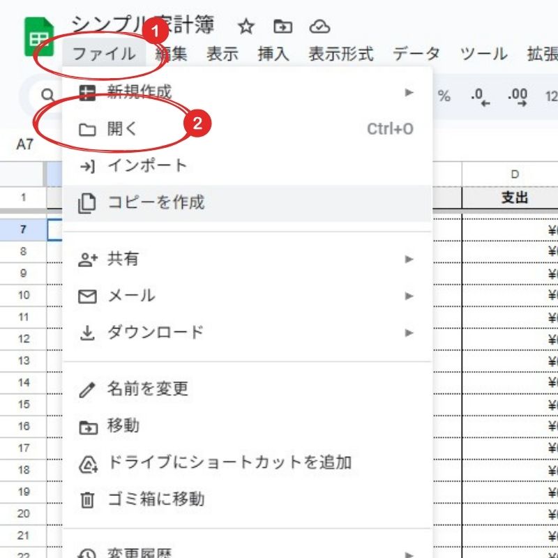 シンプル家計簿テンプレートのダウンロード方法
