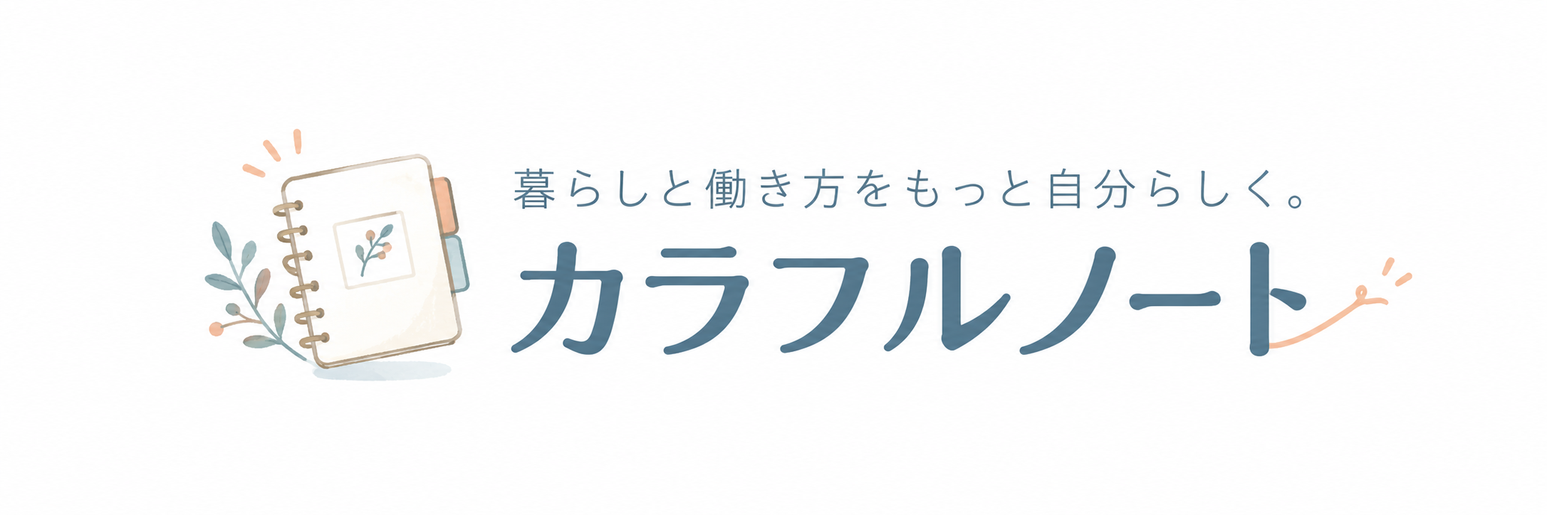 カラフルノート